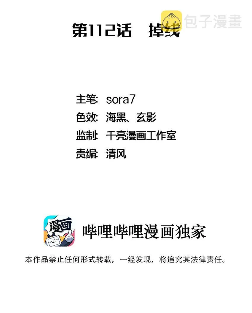 112 掉线 第2页