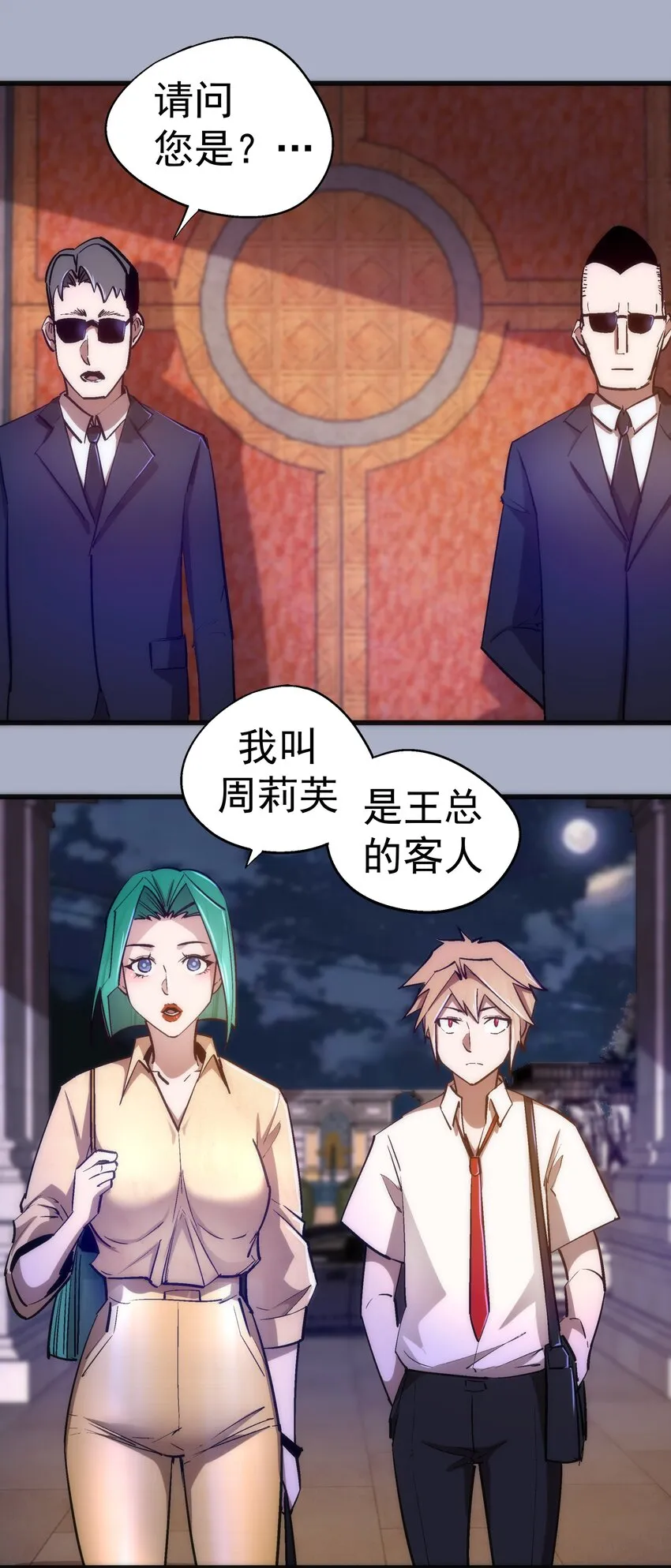 111 鸿门宴 第3页