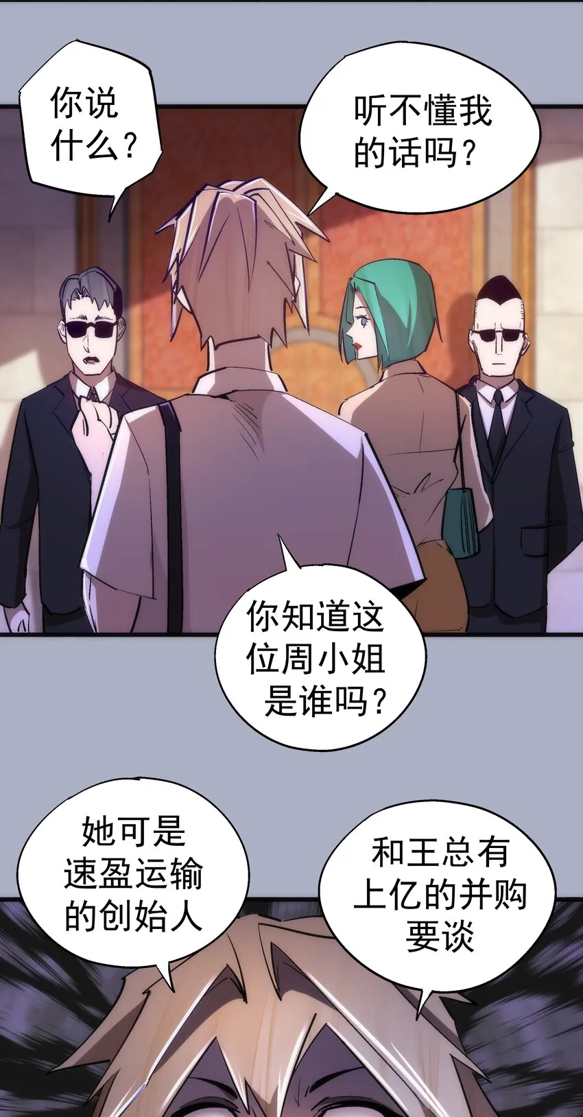 111 鸿门宴 第8页