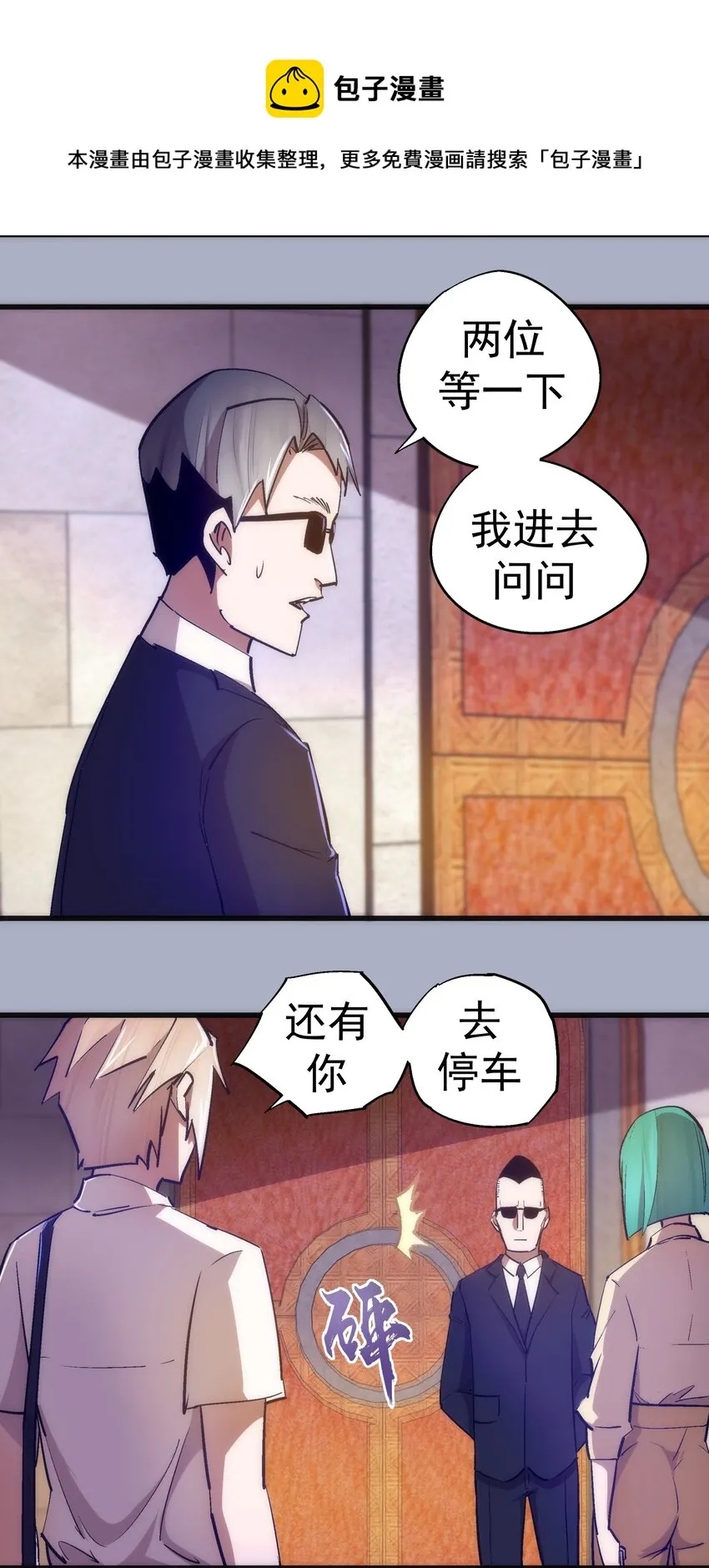 111 鸿门宴 第11页
