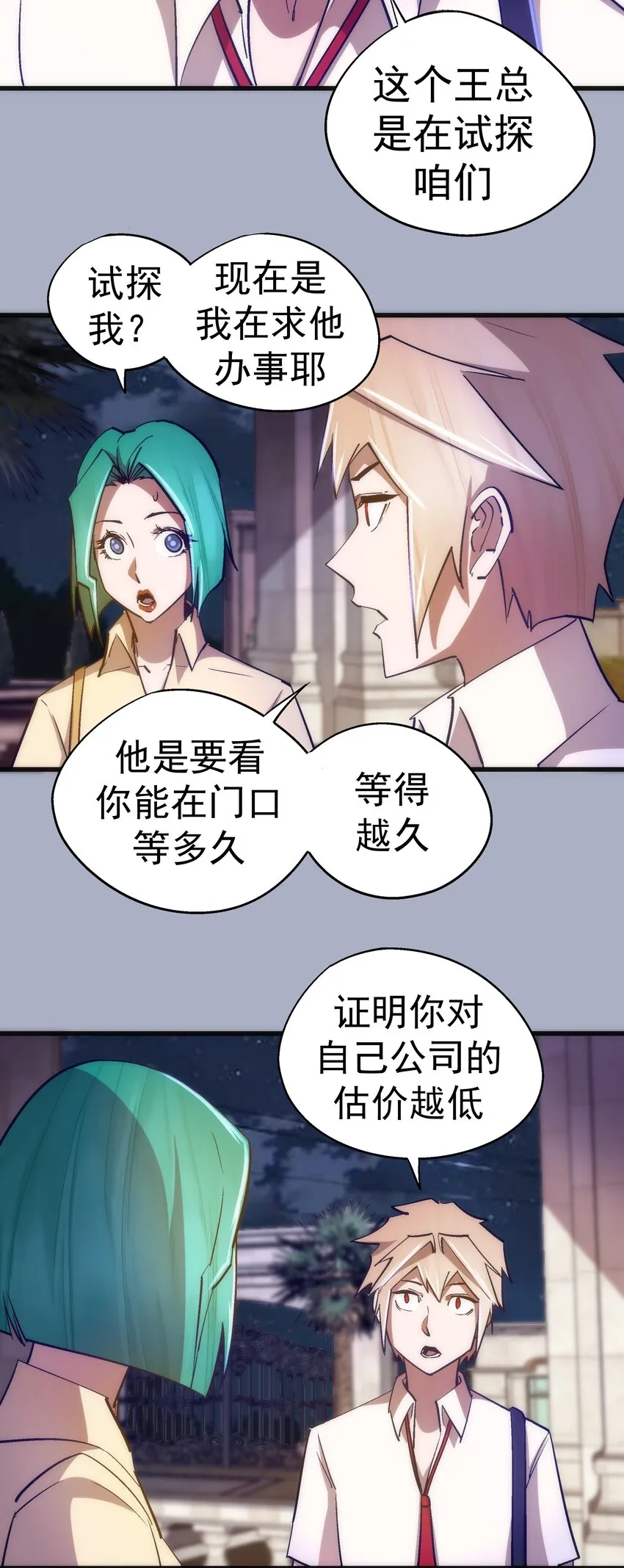 111 鸿门宴 第14页