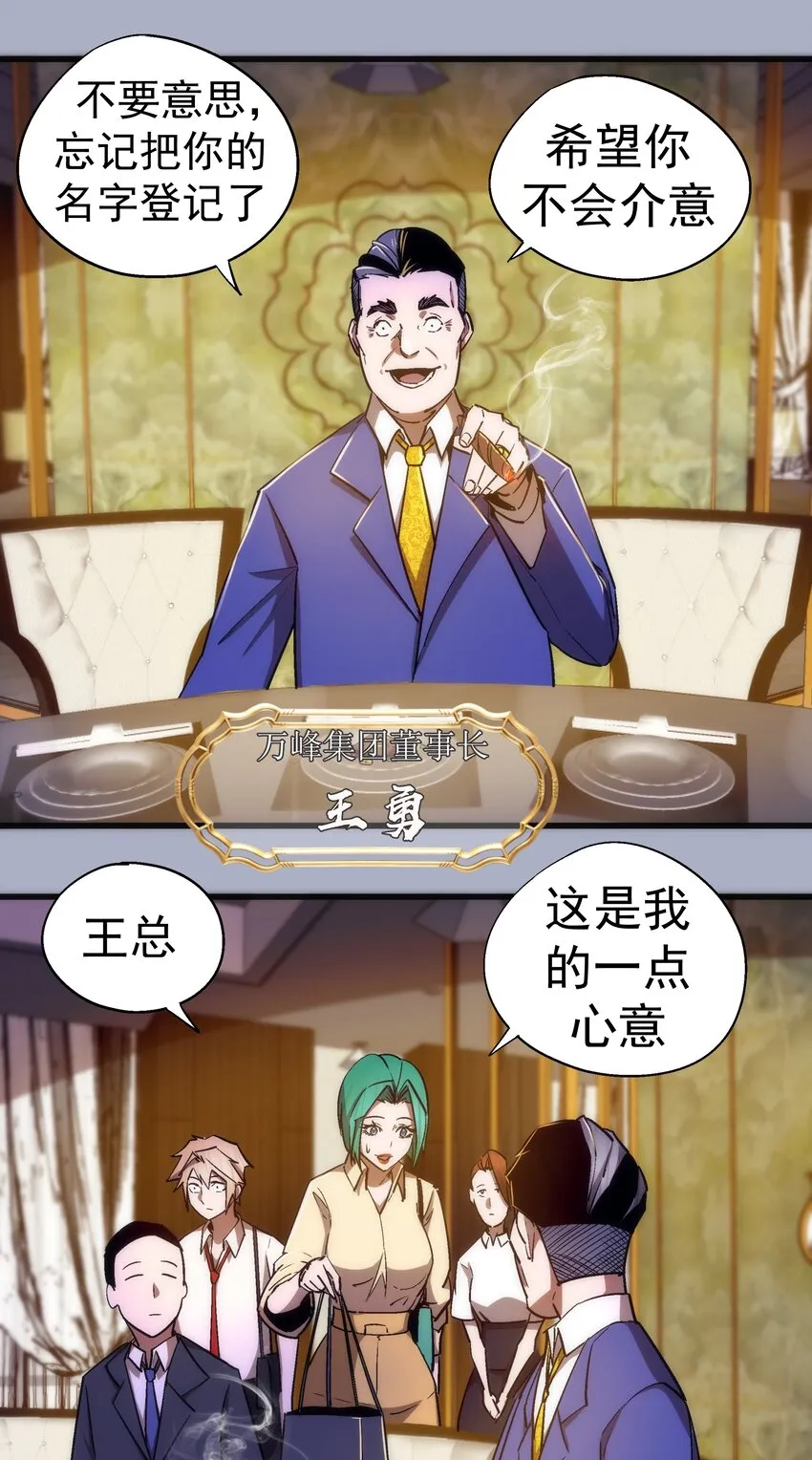 111 鸿门宴 第24页