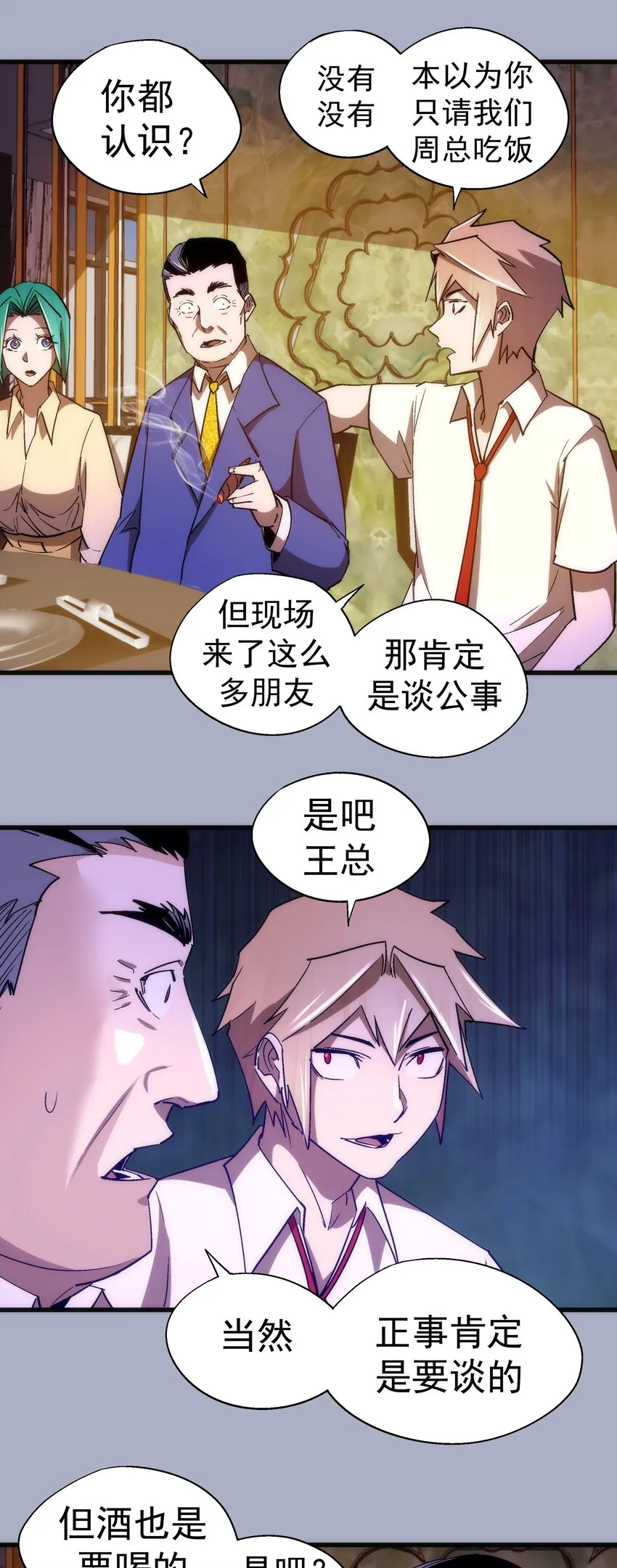 111 鸿门宴 第31页