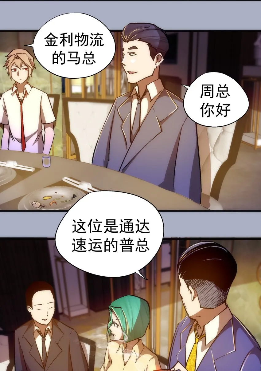 111 鸿门宴 第37页