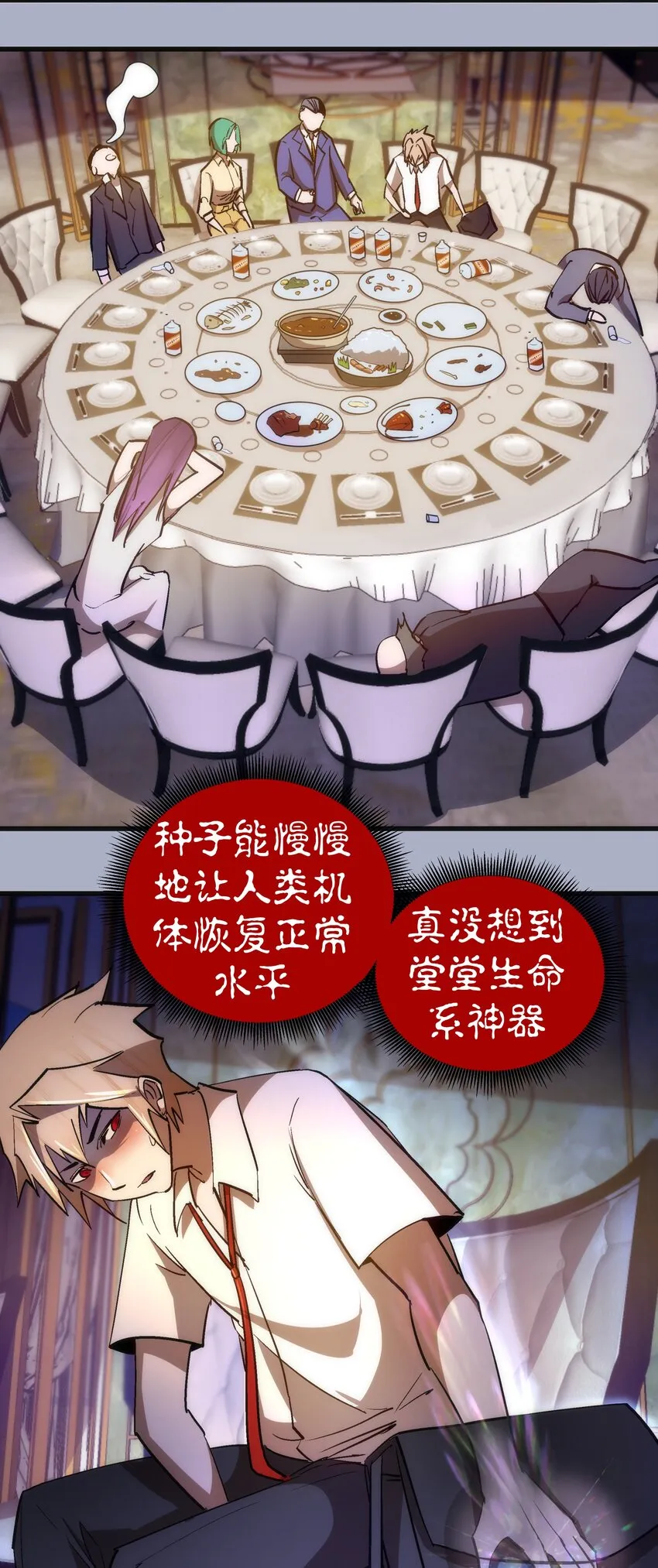 111 鸿门宴 第53页