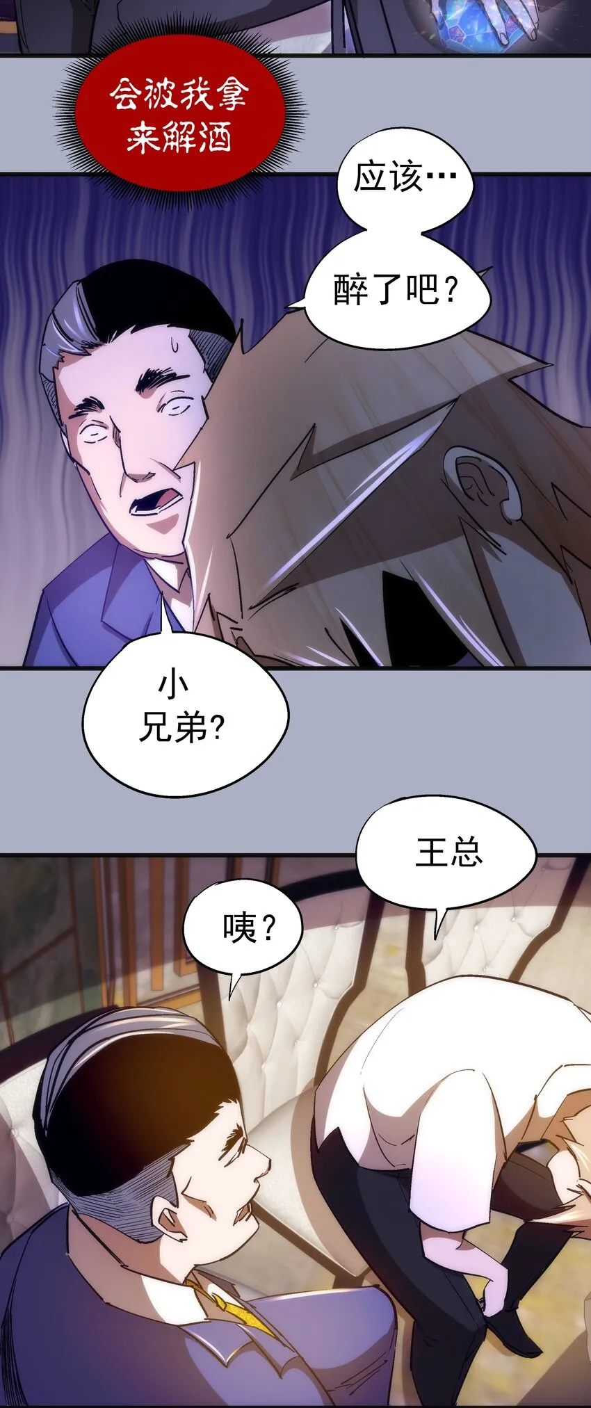 111 鸿门宴 第54页