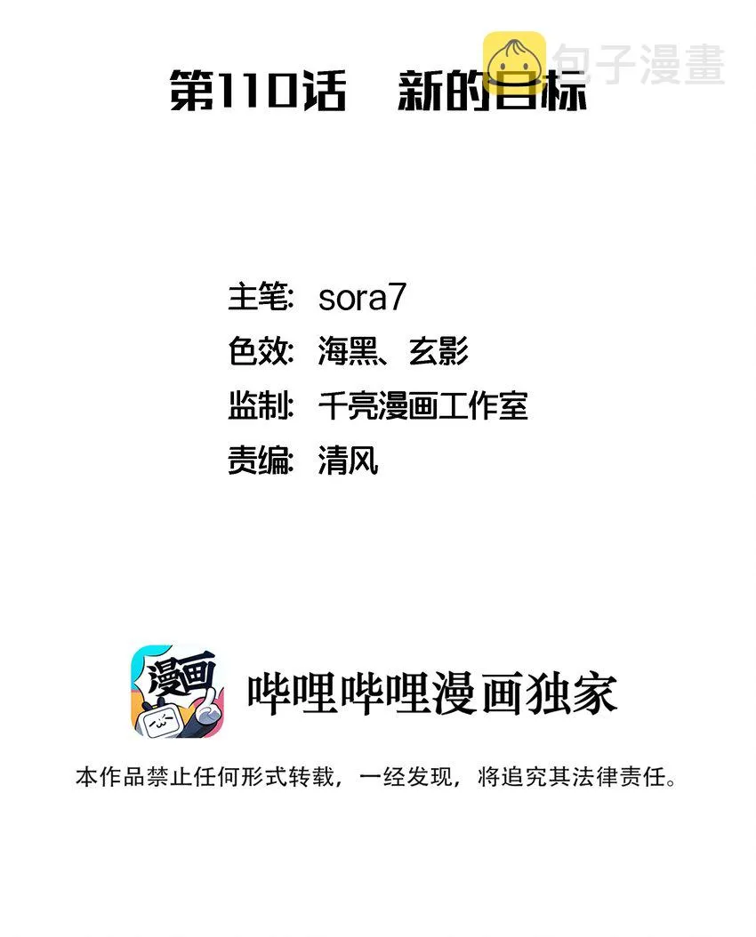 110 新的目标 第2页
