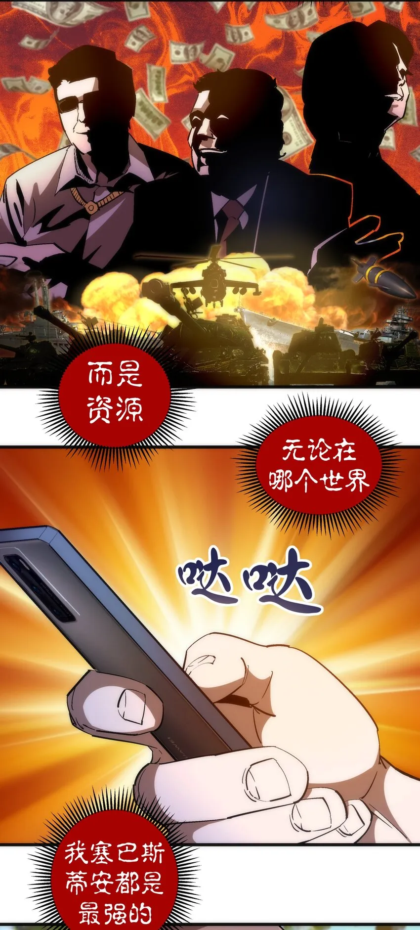 110 新的目标 第11页