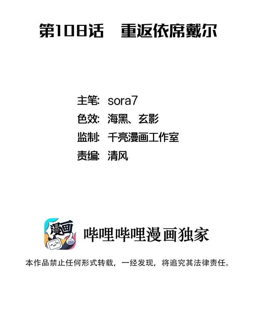 108 重返依席黛尔 第2页