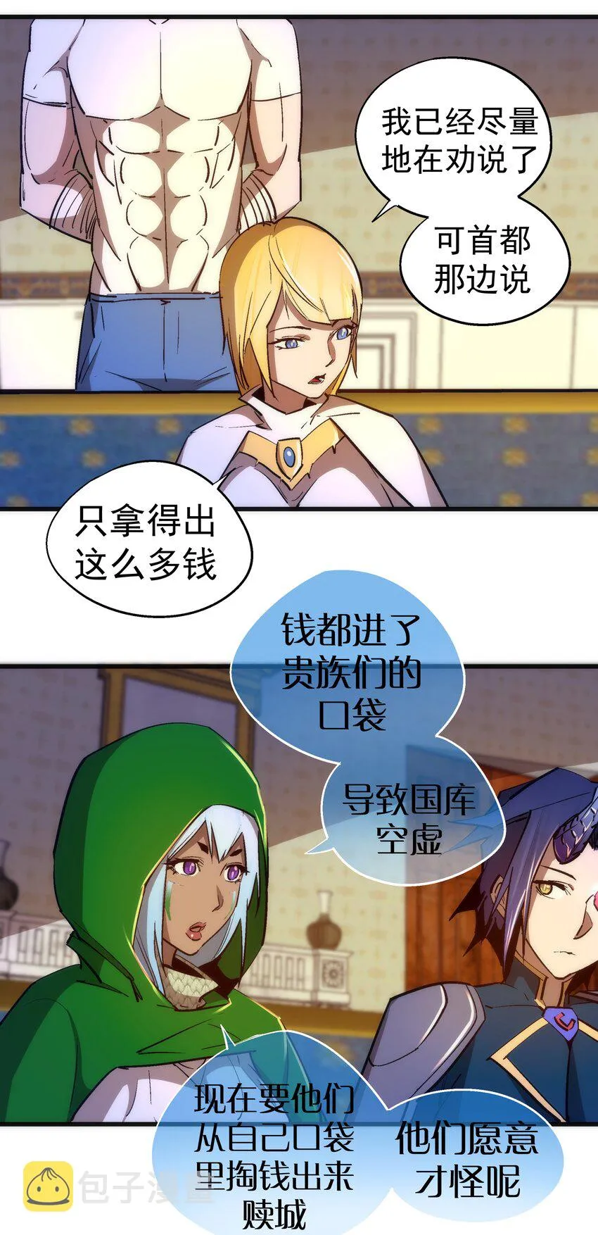 108 重返依席黛尔 第9页