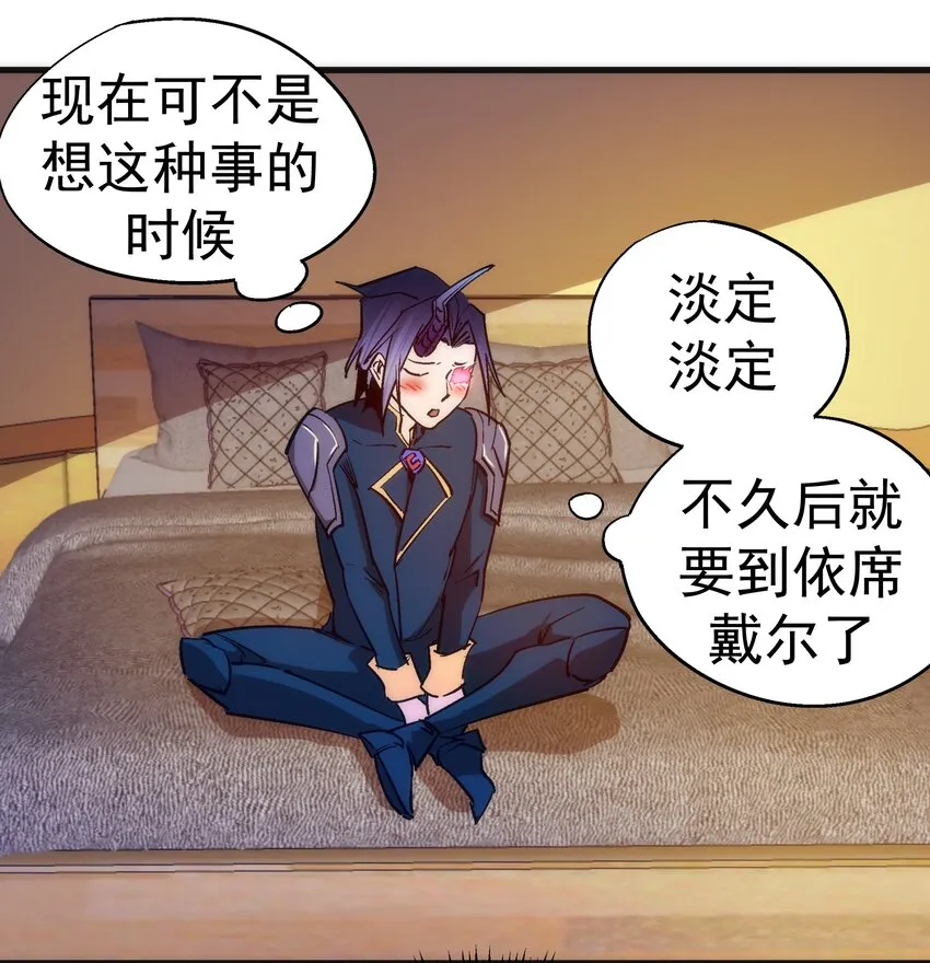 108 重返依席黛尔 第42页