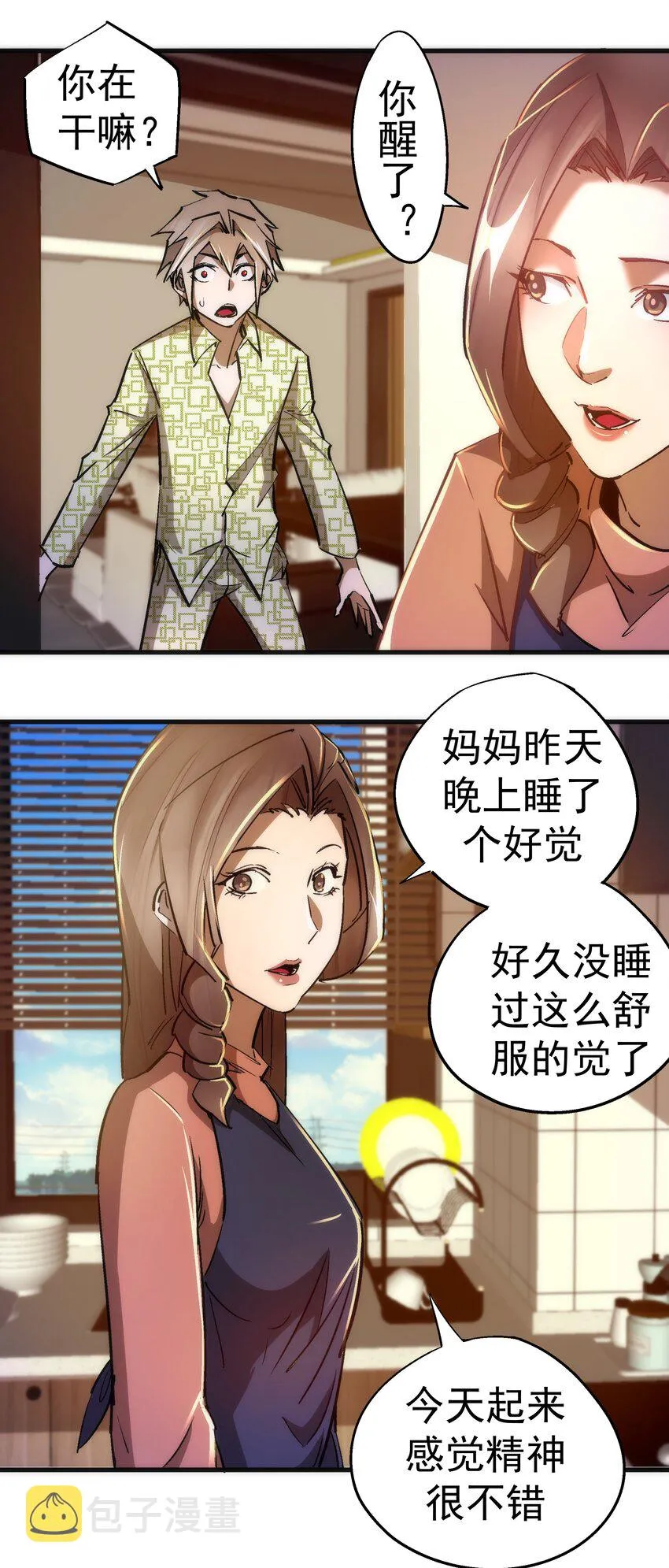 106 虚空魔神！ 第8页