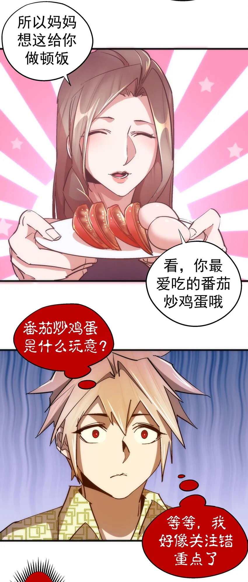 106 虚空魔神！ 第9页