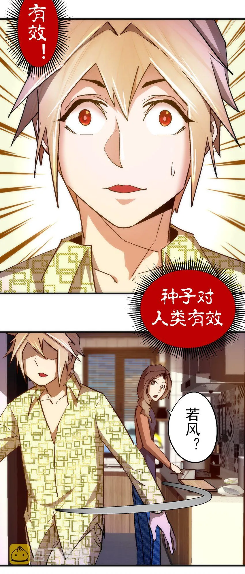 106 虚空魔神！ 第10页