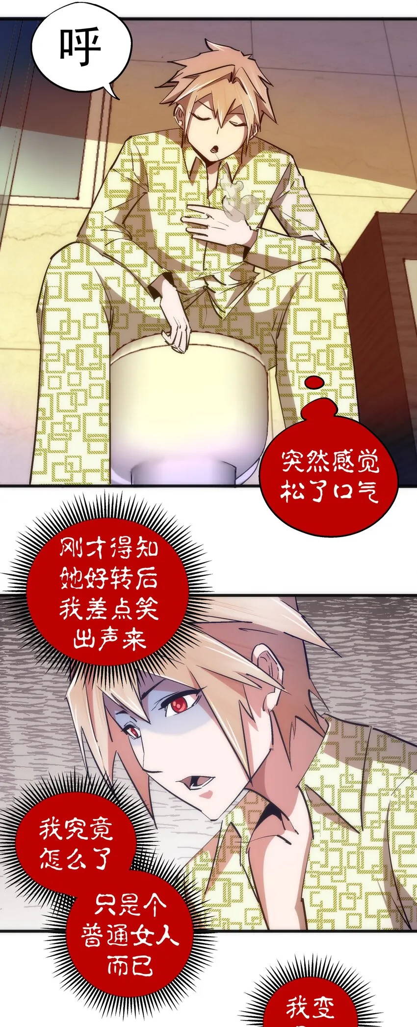 106 虚空魔神！ 第12页