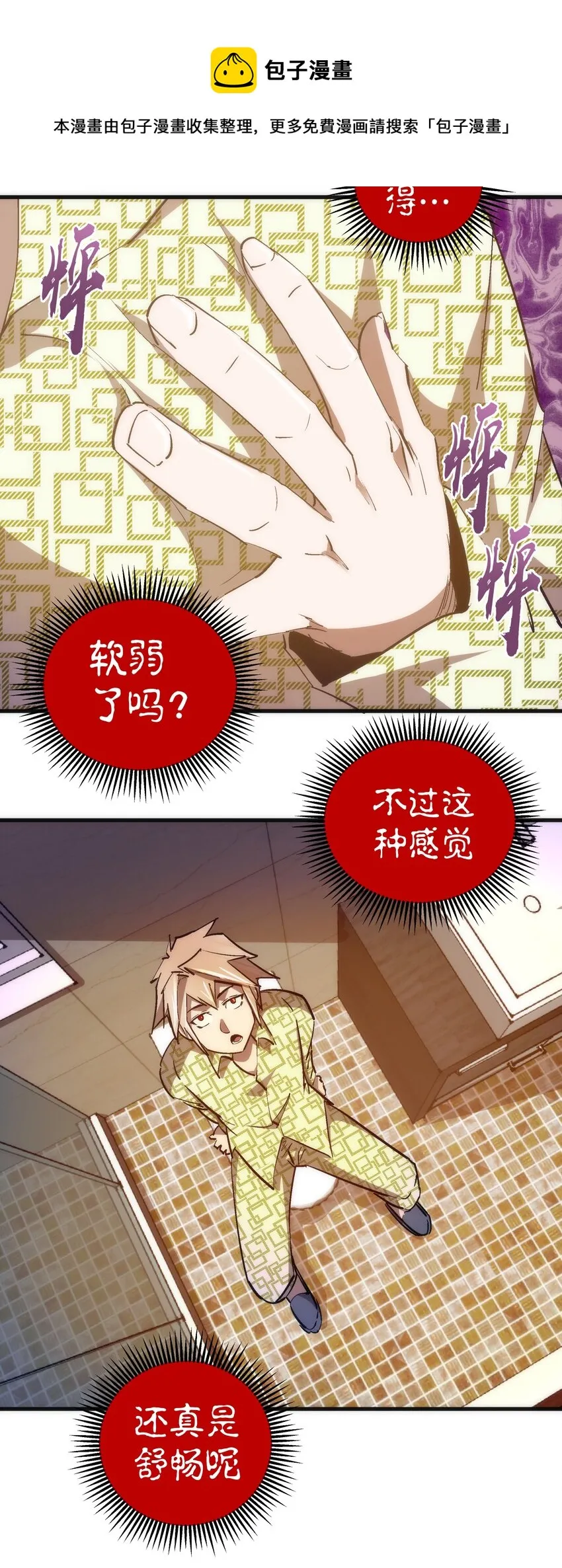106 虚空魔神！ 第13页
