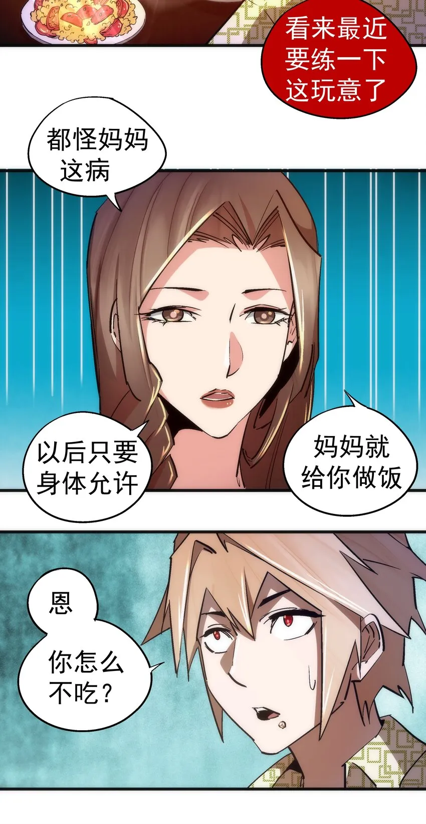 106 虚空魔神！ 第16页
