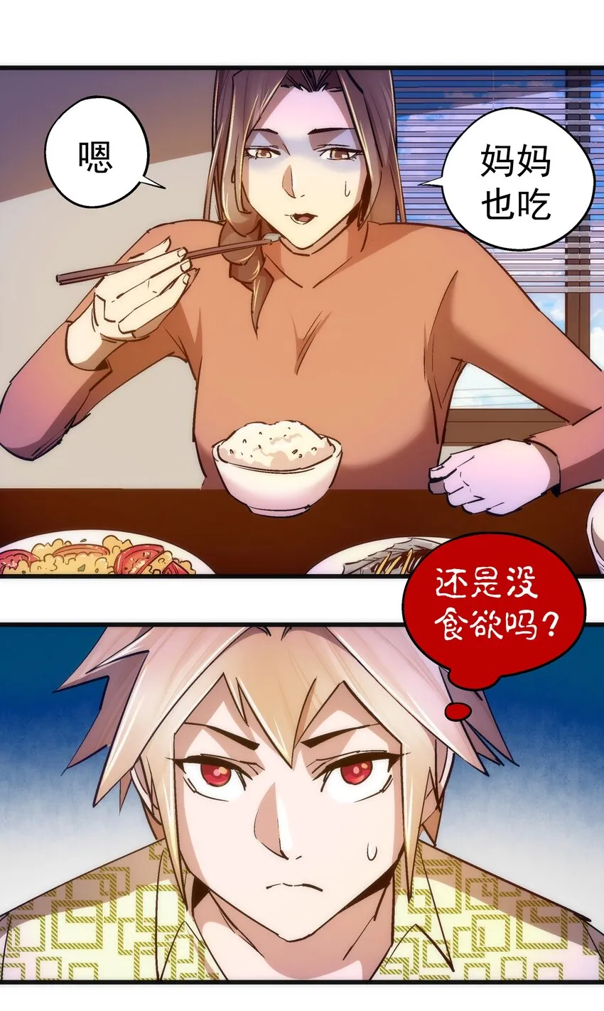 106 虚空魔神！ 第17页