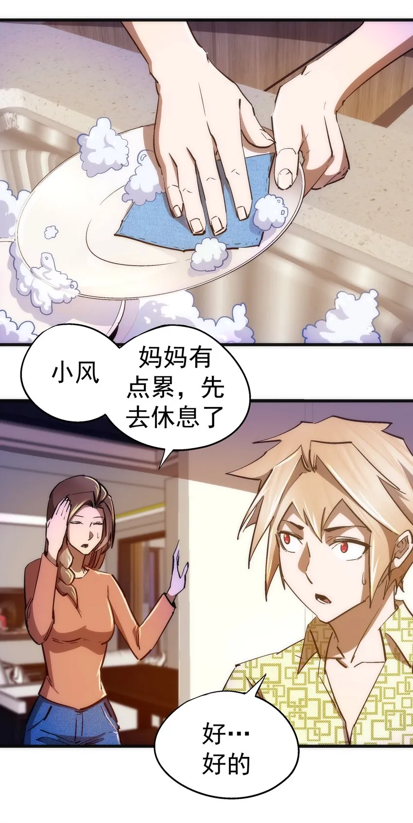 106 虚空魔神！ 第18页