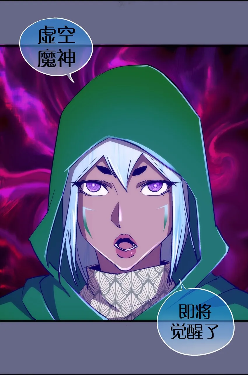 106 虚空魔神！ 第25页