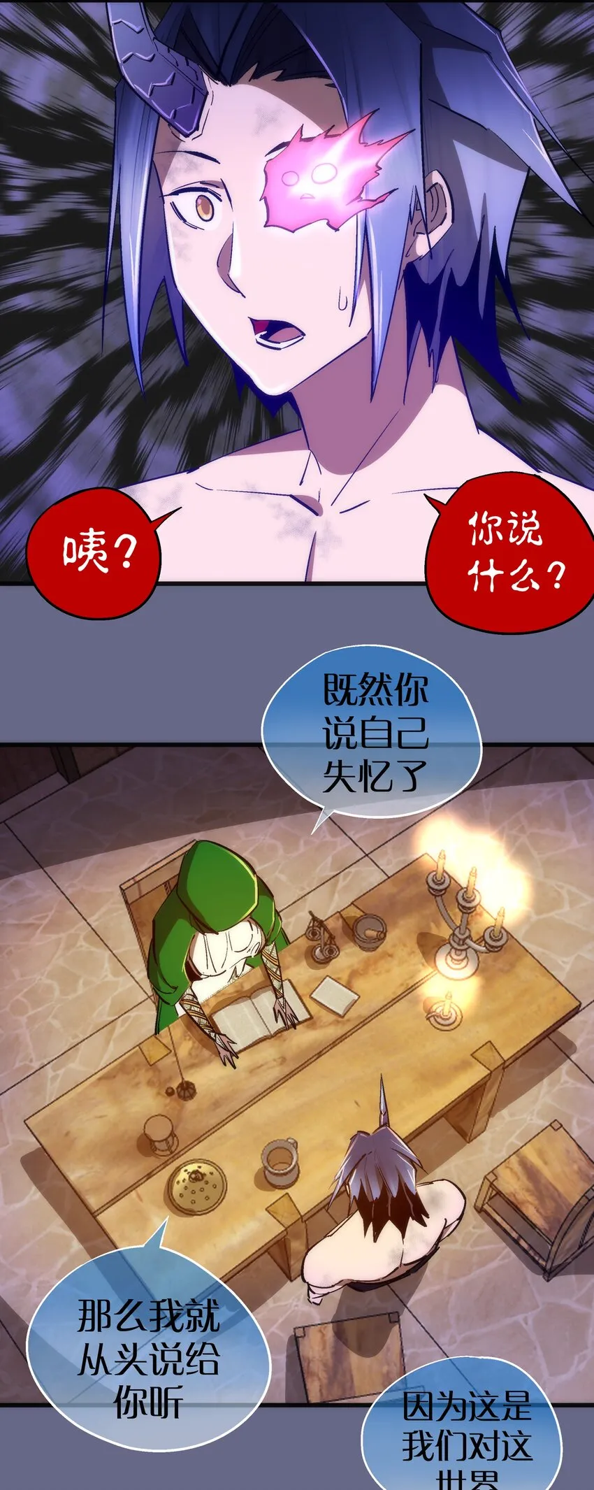 106 虚空魔神！ 第26页