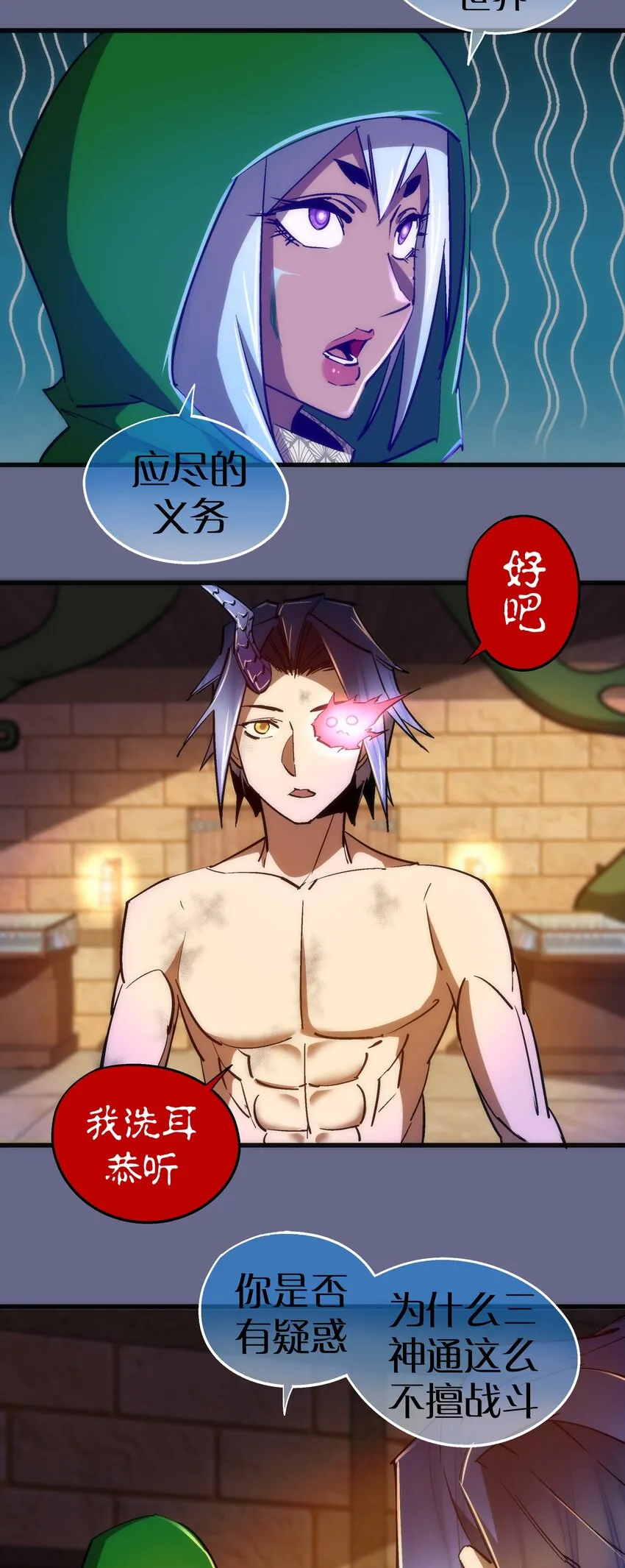 106 虚空魔神！ 第27页