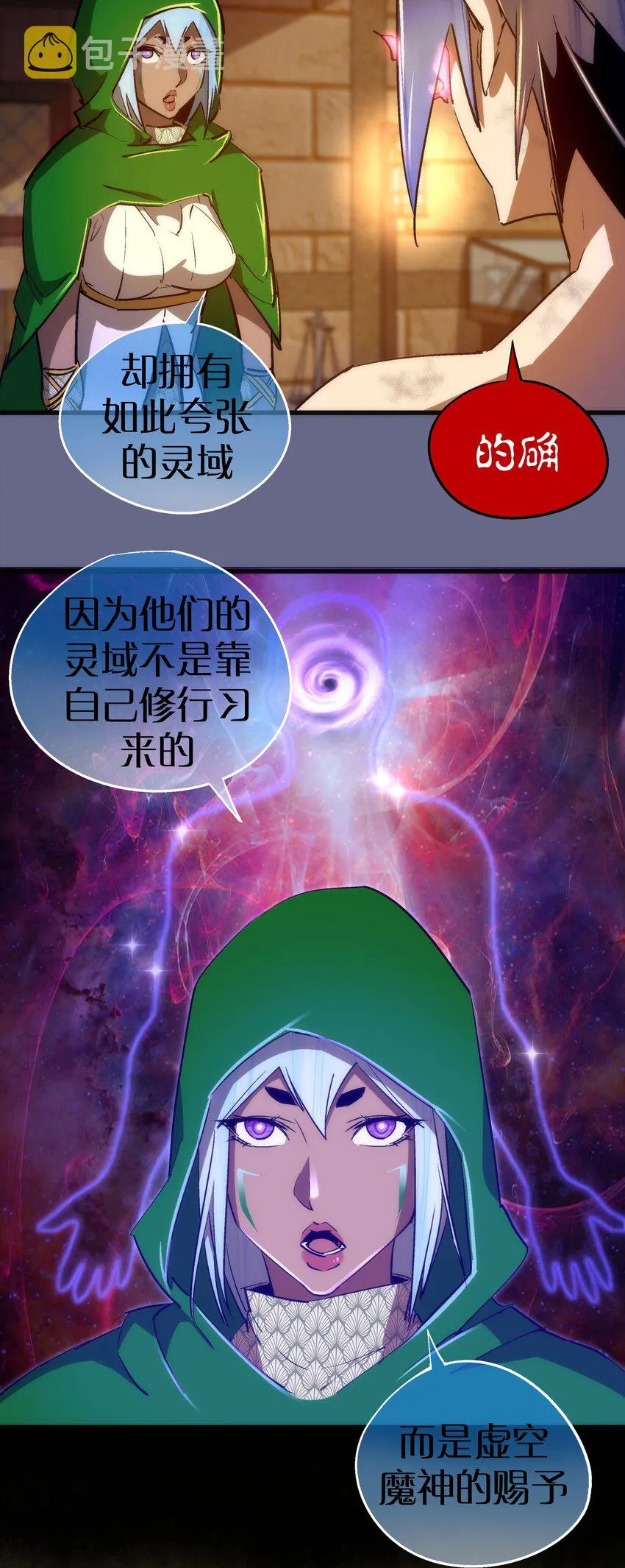 106 虚空魔神！ 第28页