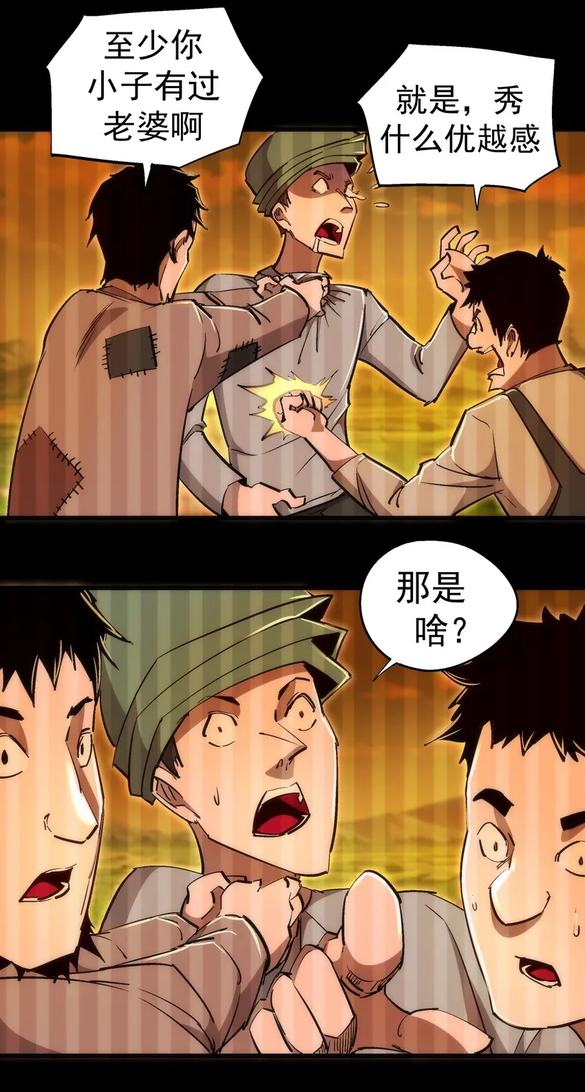 106 虚空魔神！ 第31页
