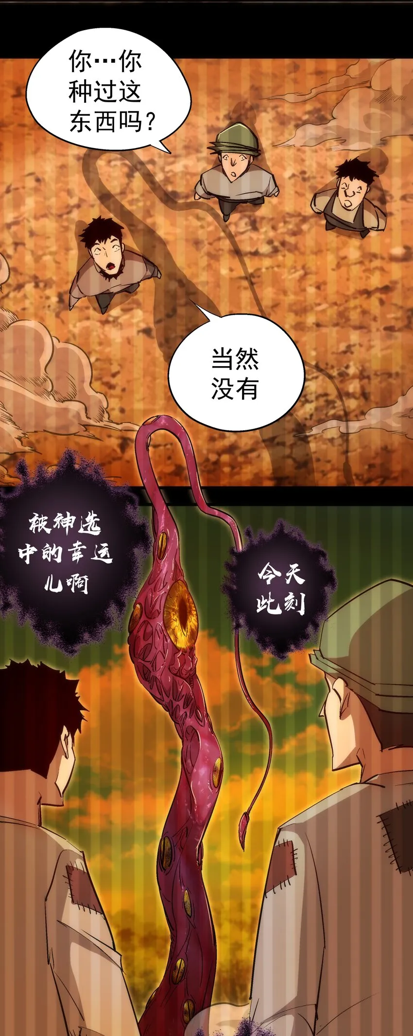 106 虚空魔神！ 第33页