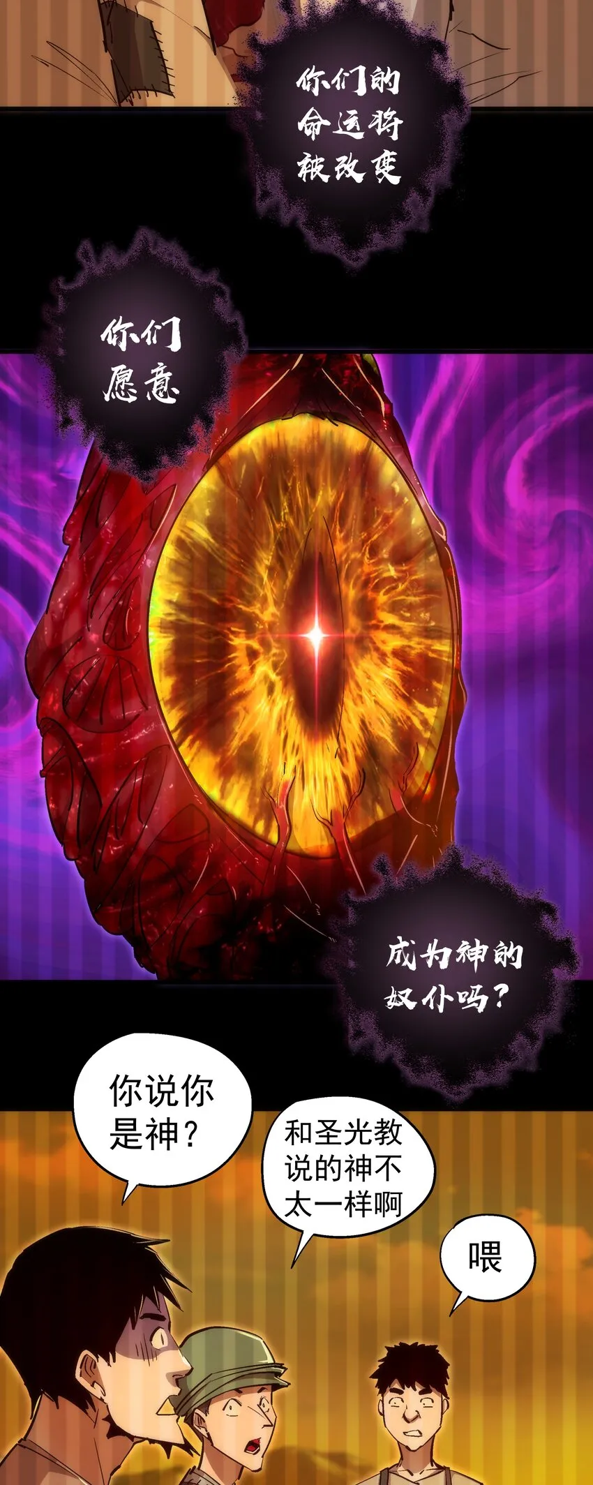 106 虚空魔神！ 第34页