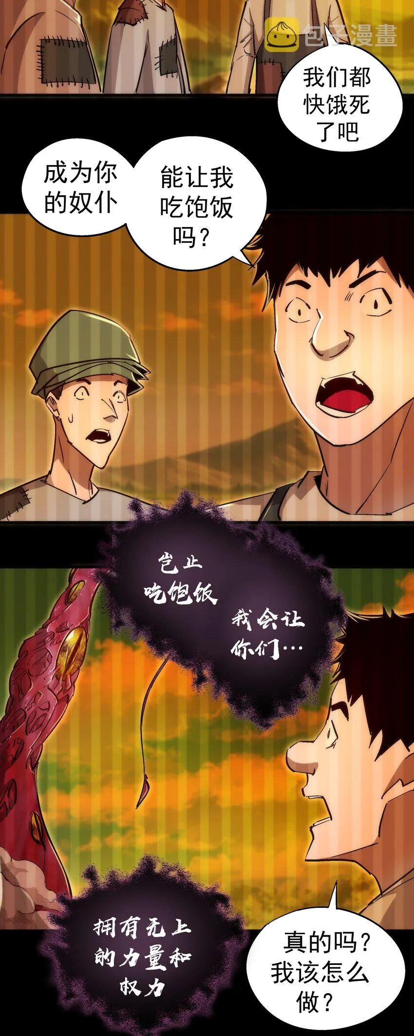 106 虚空魔神！ 第35页