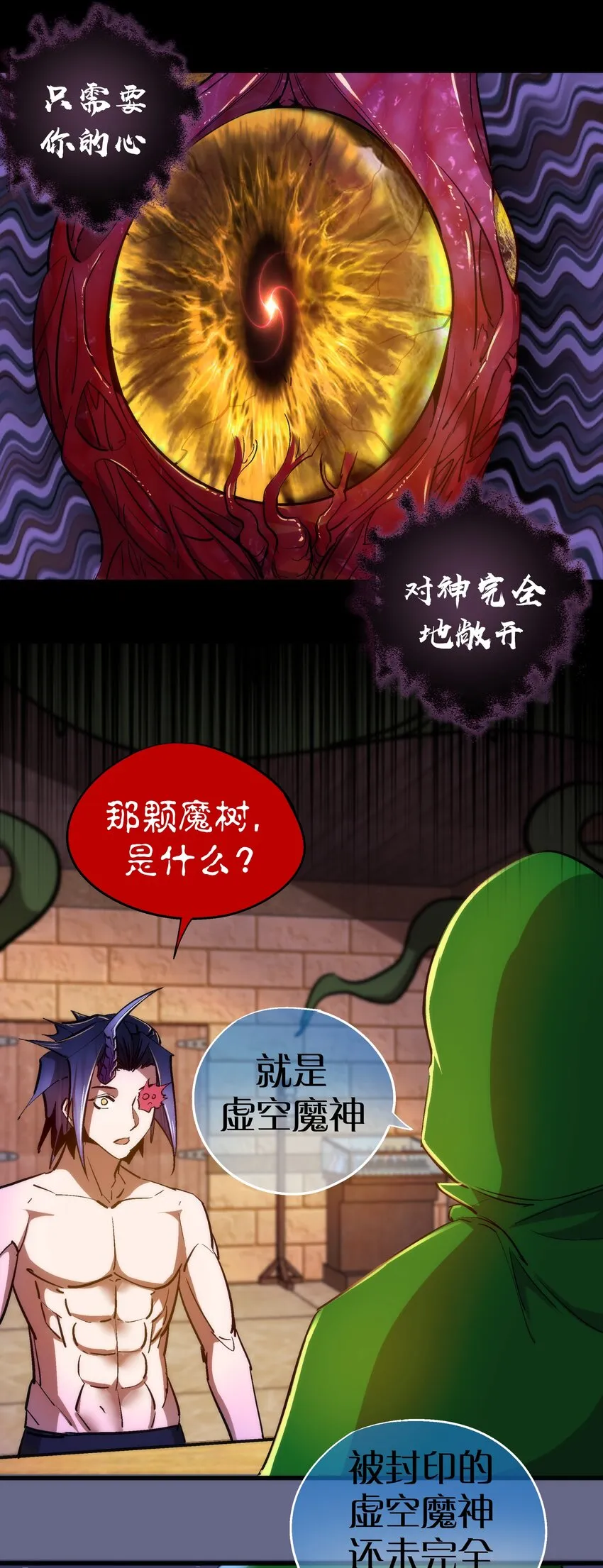 106 虚空魔神！ 第36页