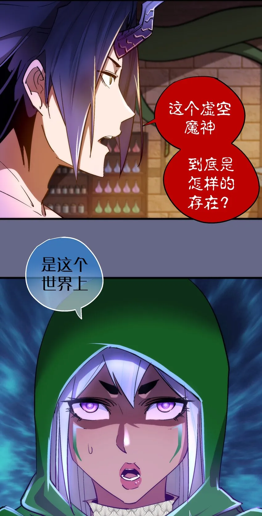106 虚空魔神！ 第38页