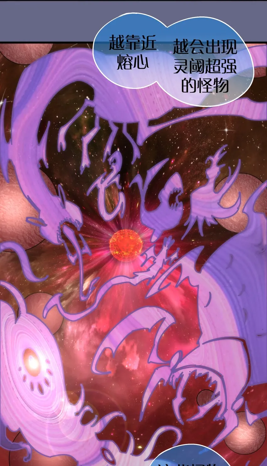 106 虚空魔神！ 第40页