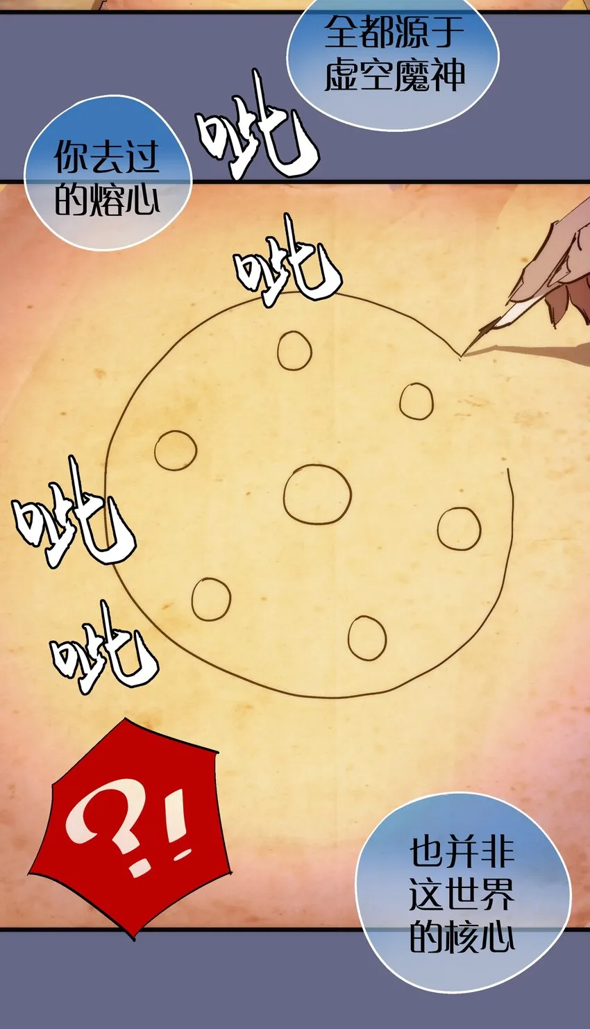 106 虚空魔神！ 第42页