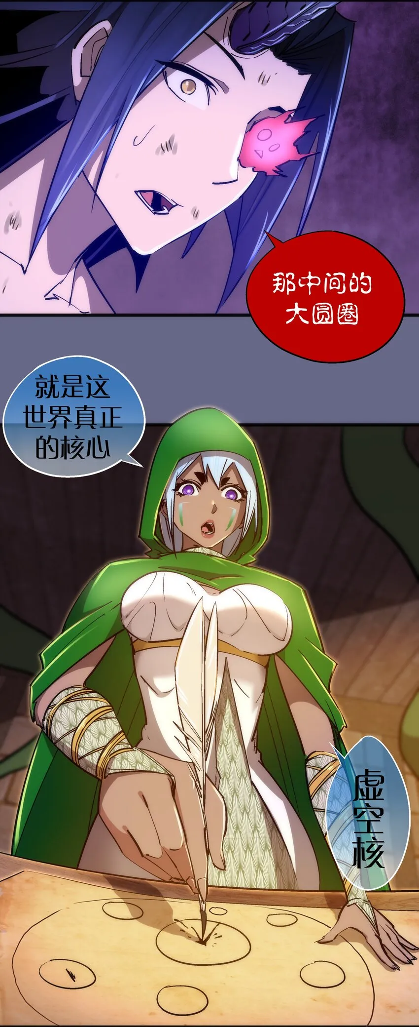 106 虚空魔神！ 第44页