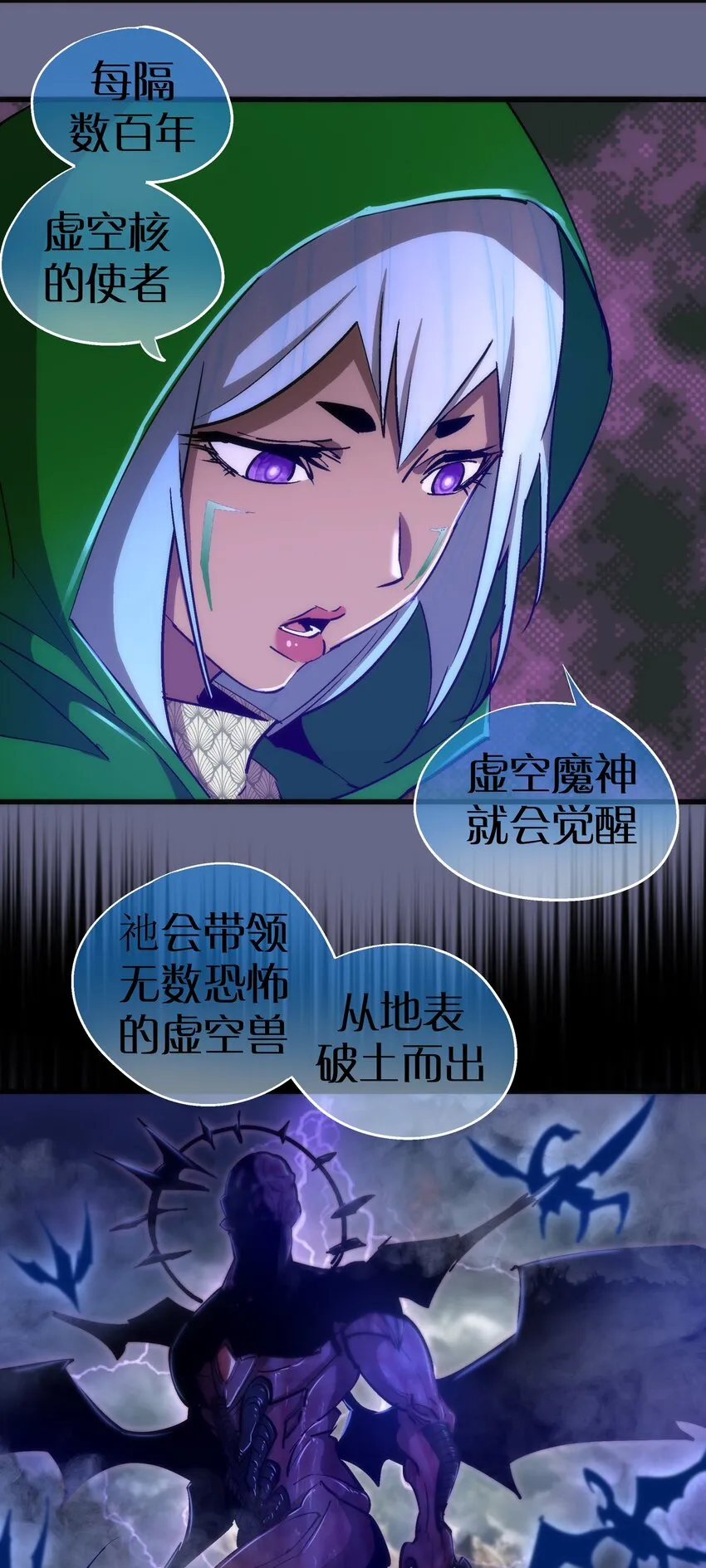 106 虚空魔神！ 第45页