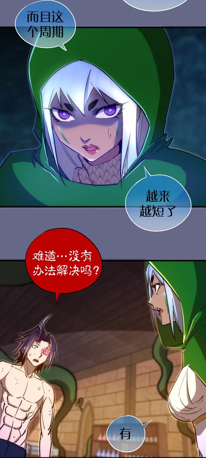 106 虚空魔神！ 第47页