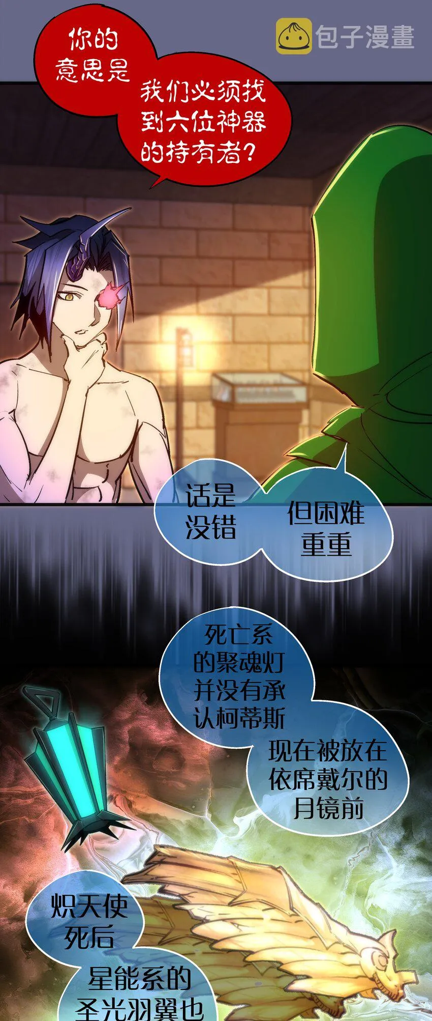 106 虚空魔神！ 第52页