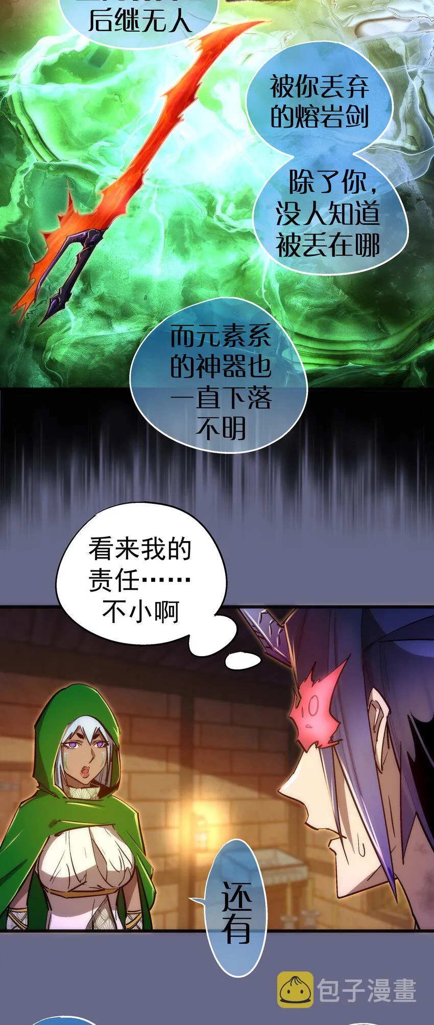 106 虚空魔神！ 第53页