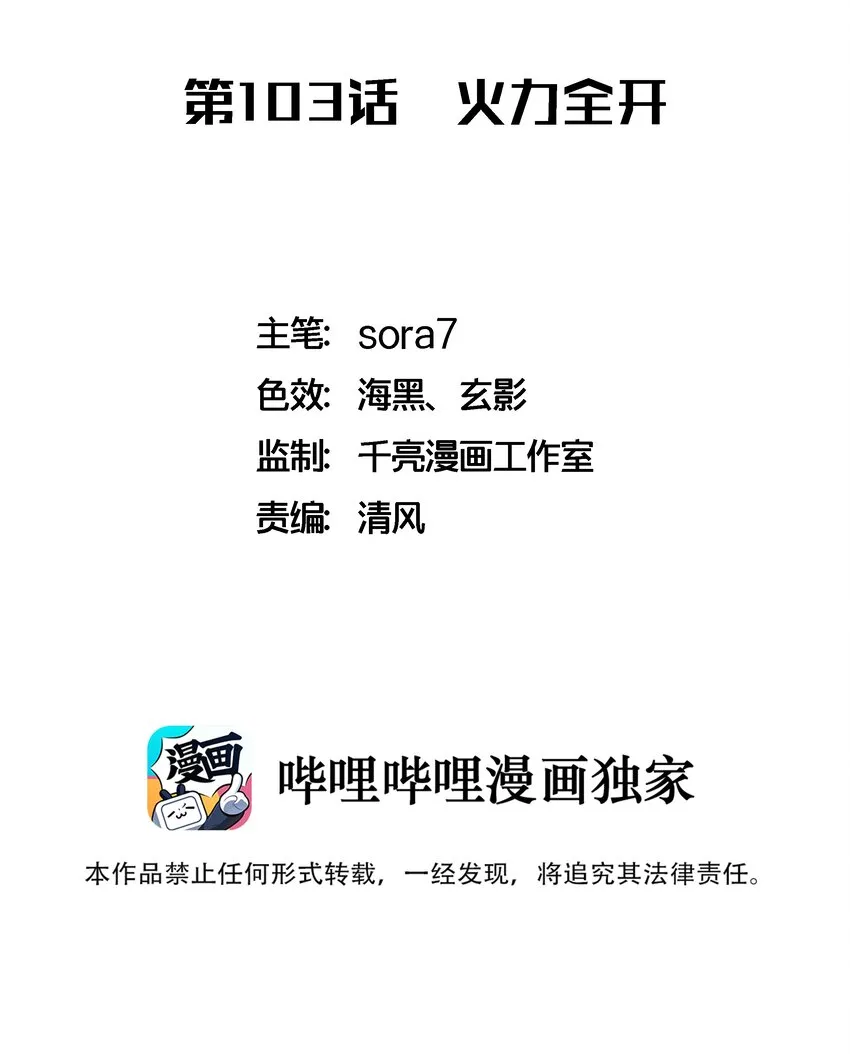 103 火力全开！ 第2页