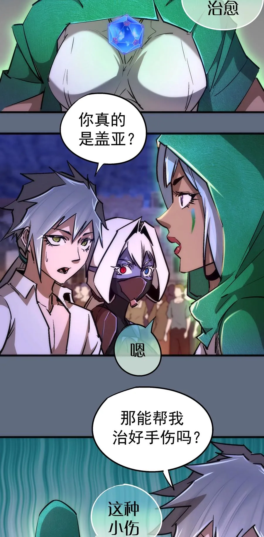 099 盖亚现身 第38页