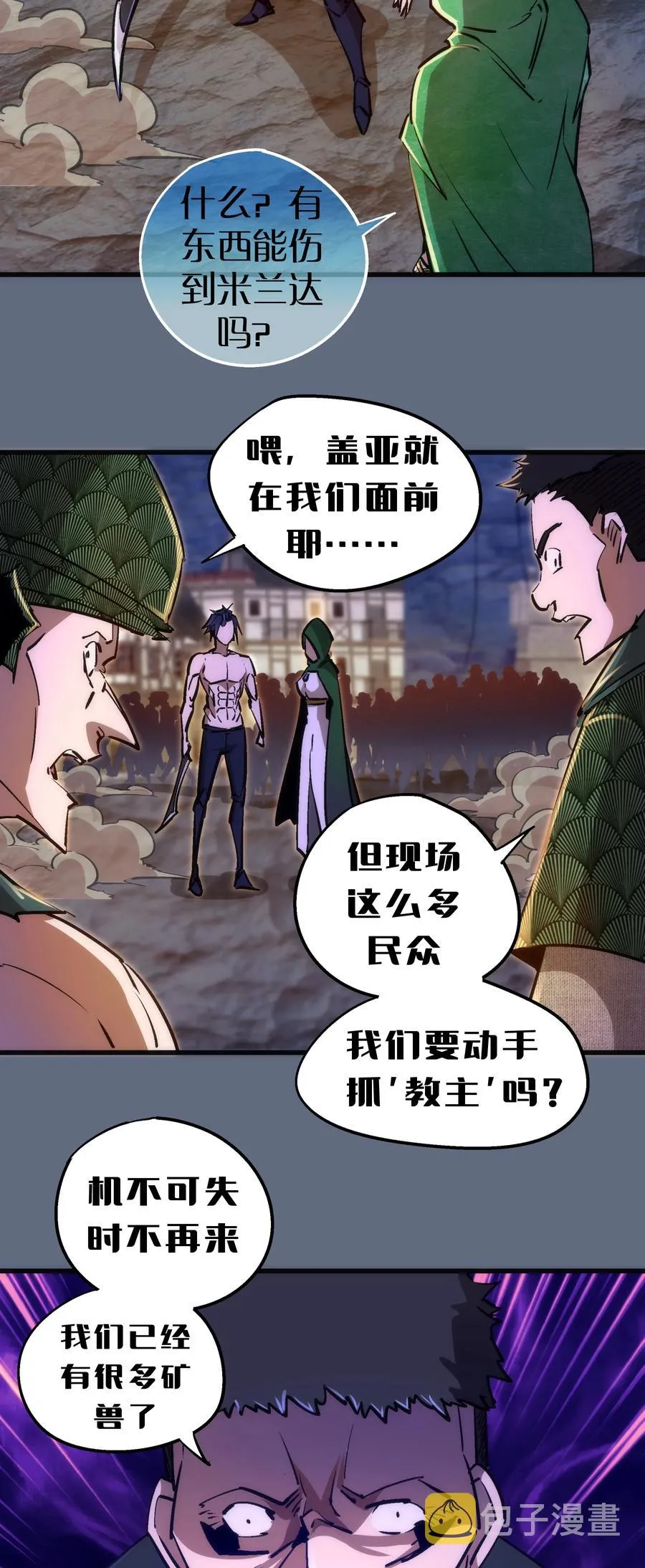 099 盖亚现身 第50页