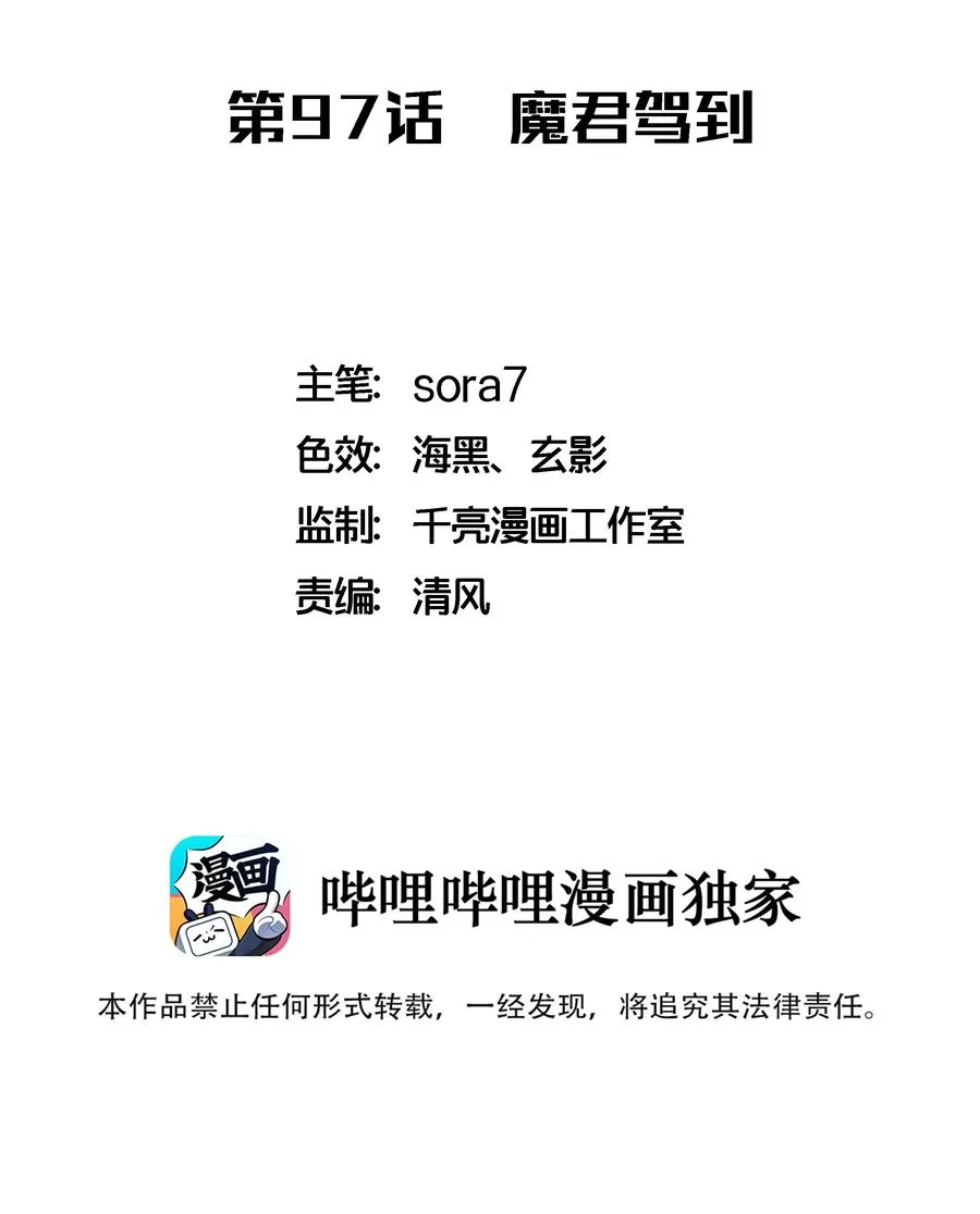 097 魔君驾到！ 第2页