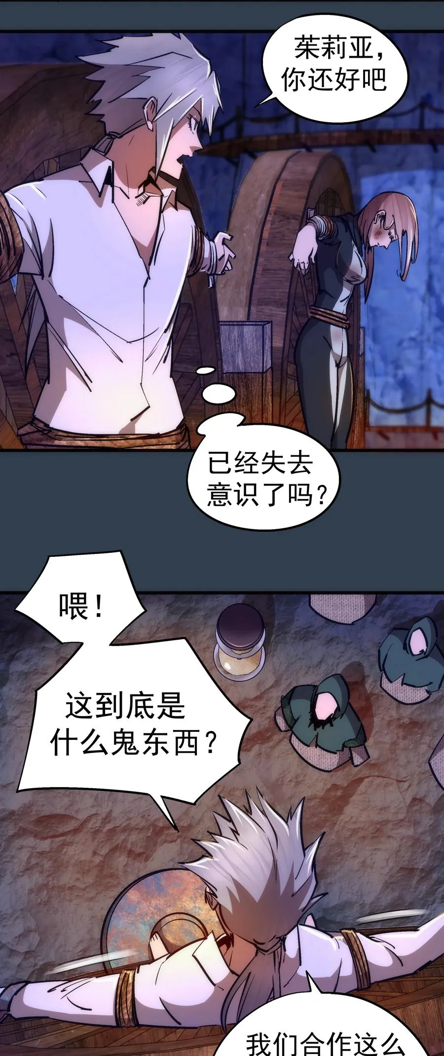 097 魔君驾到！ 第5页