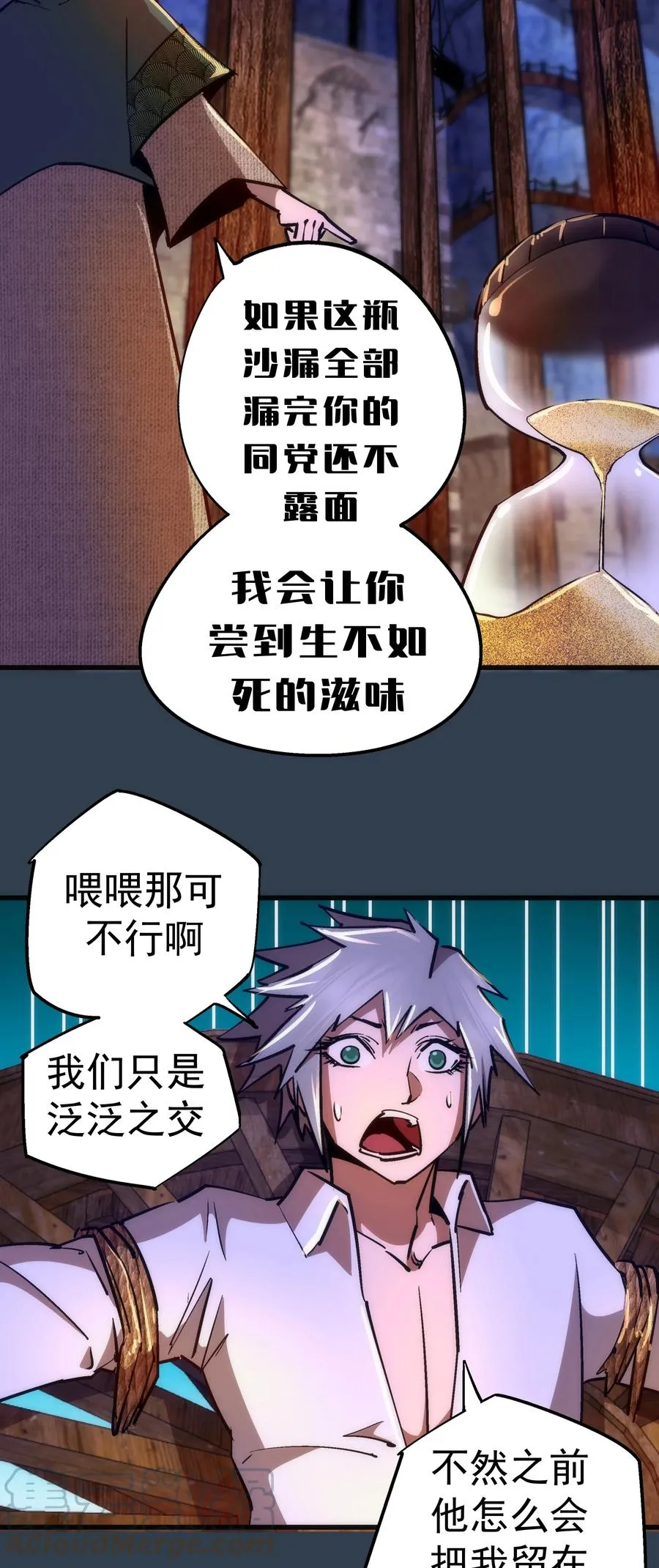 097 魔君驾到！ 第7页
