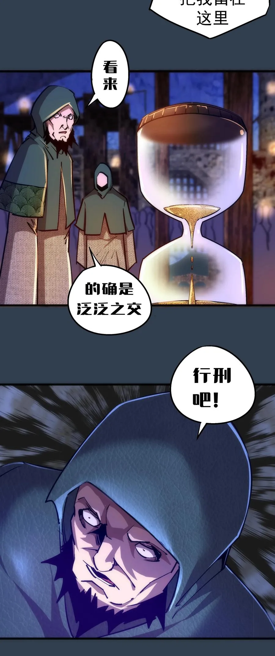 097 魔君驾到！ 第8页