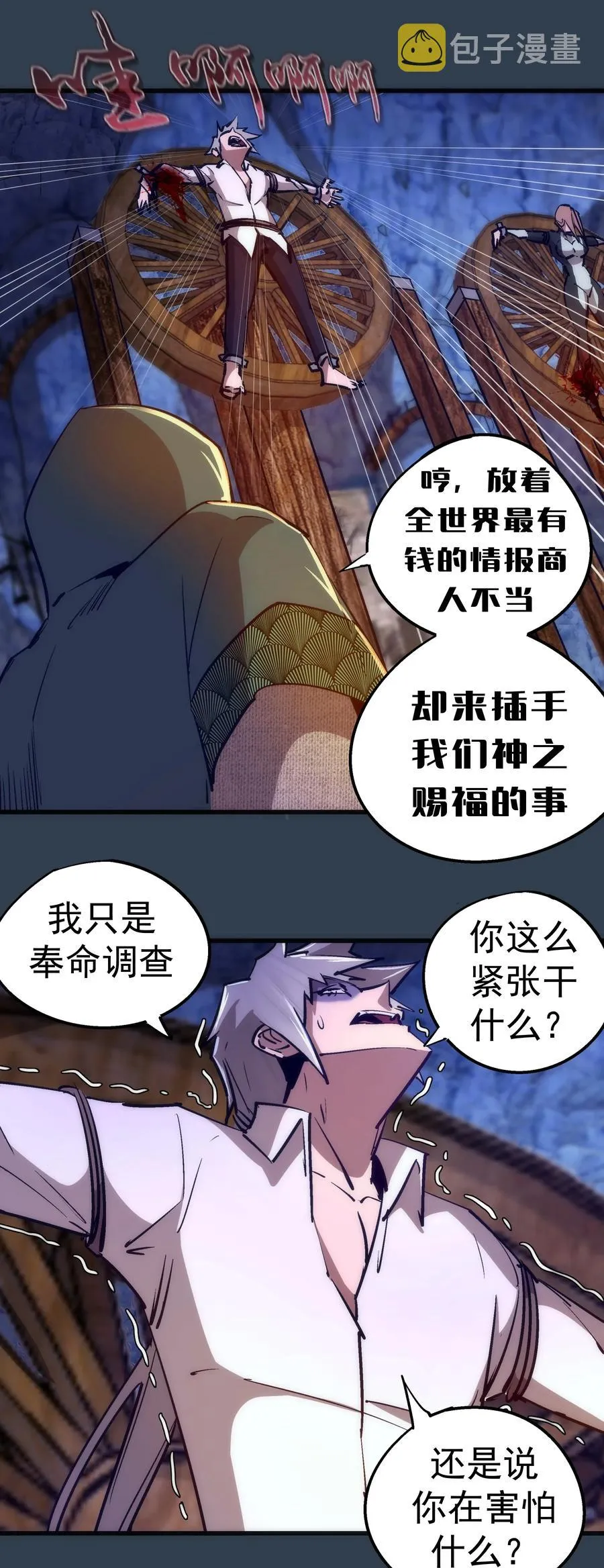 097 魔君驾到！ 第17页