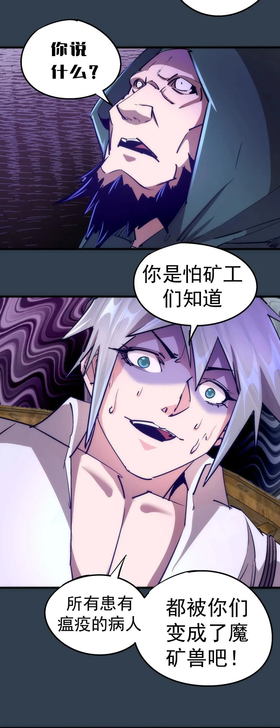 097 魔君驾到！ 第18页