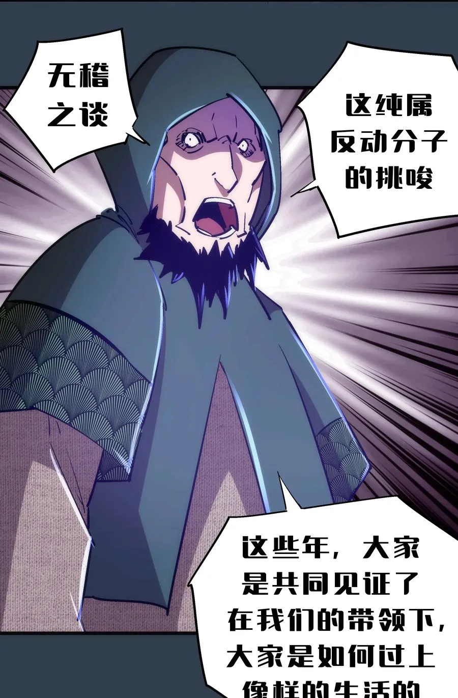 097 魔君驾到！ 第21页